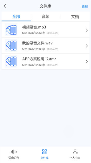 录音转文字助手appv7.9.1(3)