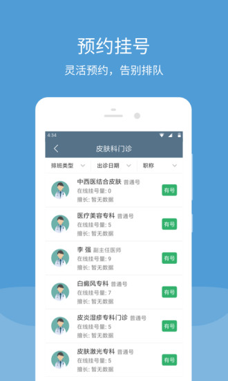 空军总医院挂号app(空军特色医学中心)(2)