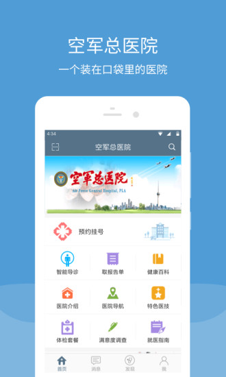 空军总医院挂号app(空军特色医学中心)v65.0.0 安卓版(3)