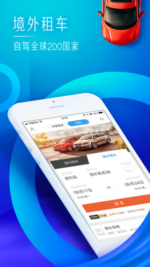 携程租车app(2)