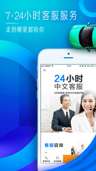 携程租车appv8.35.4 安卓最新版(3)
