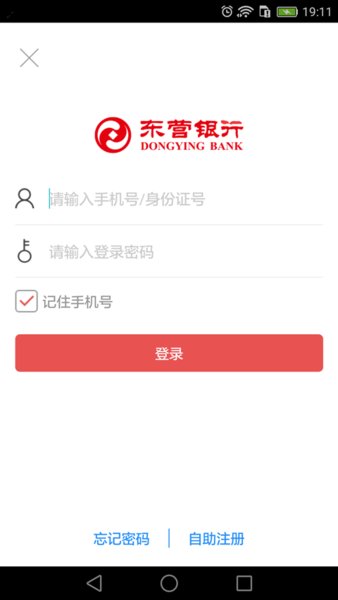 东营银行手机银行客户端v4.5.0(3)