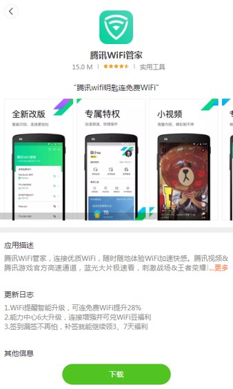 小米应用商店appv1.4.5 安卓最新版(2)