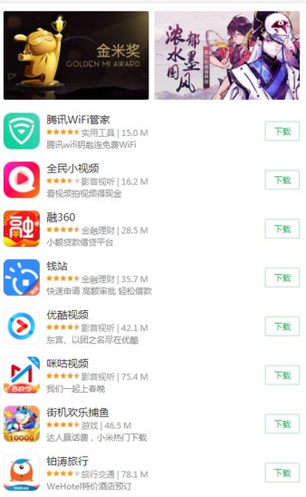 小米应用商店appv1.4.5 安卓最新版(1)