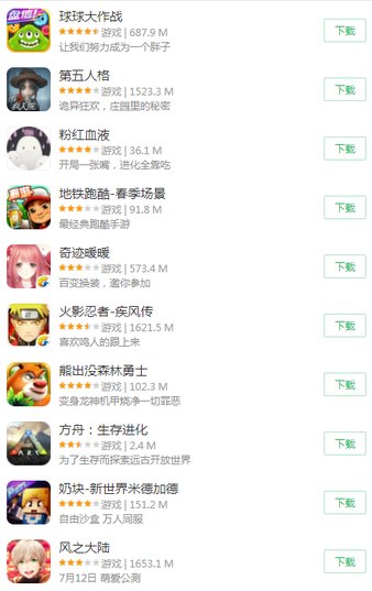 小米应用商店app(3)