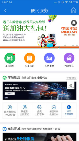 北京交警最新版v3.4.2(1)