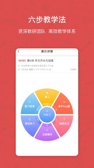 快乐学习app(3)