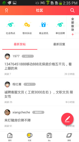 鄂州第一网app(1)