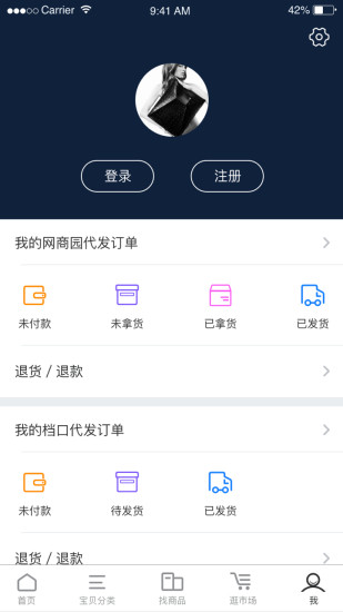 网商园供应商专用版app(3)