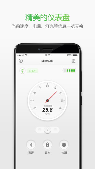 智能骑行手机版(3)