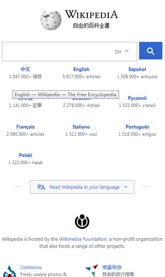 维基百科中文破解版(1)