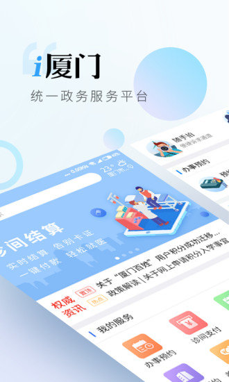 i廈門app(1)