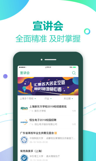 北京找工作宝典手机版v1.0 安卓版(2)