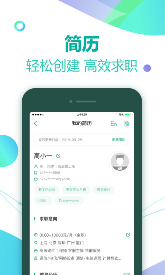 北京找工作宝典手机版v1.0 安卓版(1)