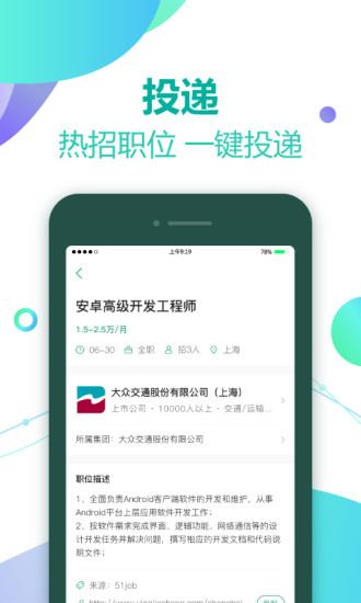 深圳找工作宝典官方版v1.0 安卓版(3)