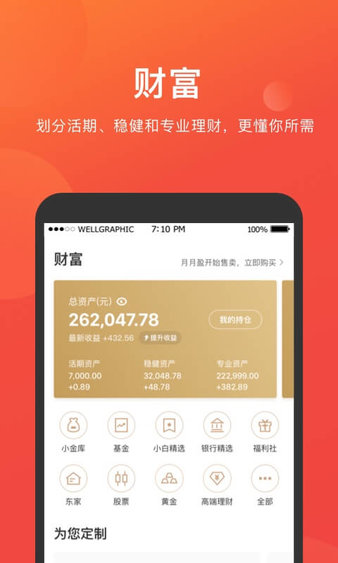 京东金融极速版app
