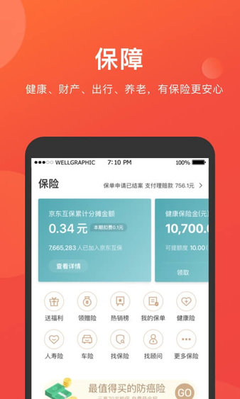 京东金融精简版app