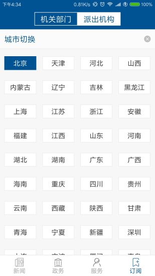 证监会app(3)