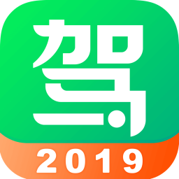 驾校一点通官方版2019 v15.0.1安卓版