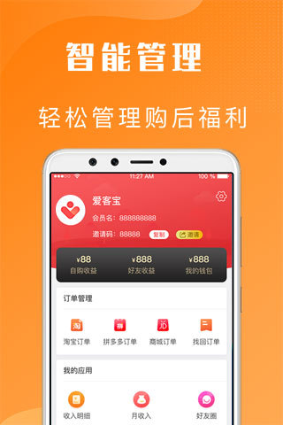 爱客宝appv2.15.7(3)