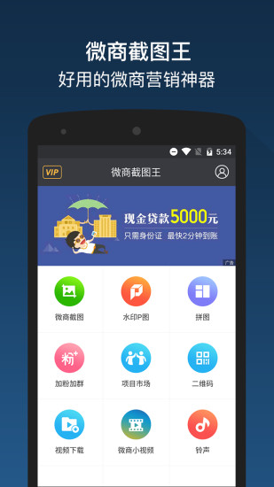 微商截图王vip免费版v7.9 安卓去广告版(1)