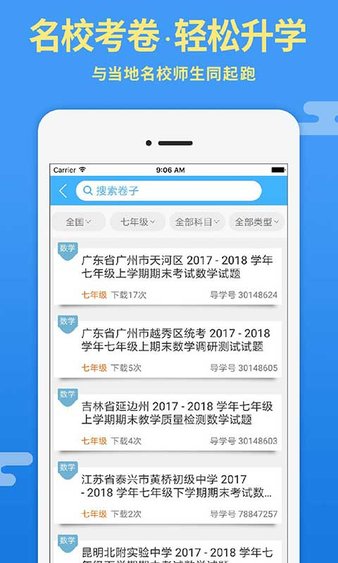 导学号会员版v9.3.5 安卓版(1)