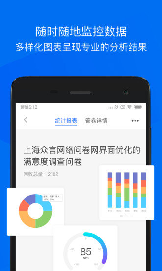 问卷网appv3.1.3(3)