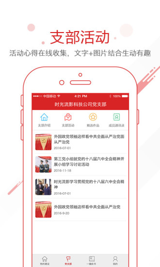 党建工作平台最新版v2.0.4 安卓版(3)