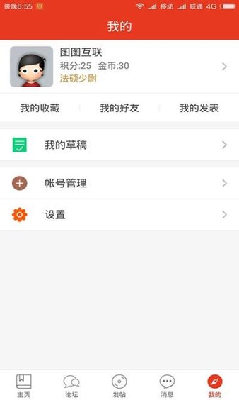 法硕联盟论坛app