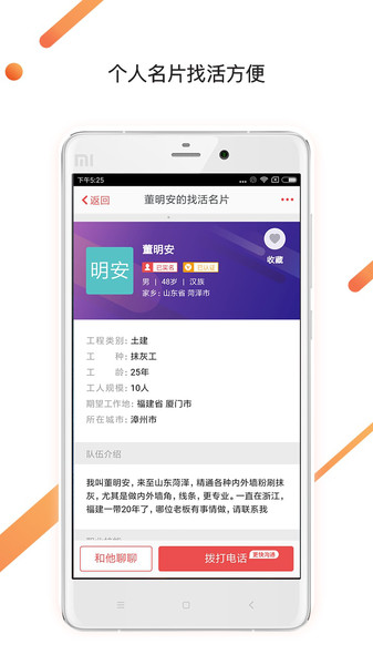 建筑工地招聘app(1)