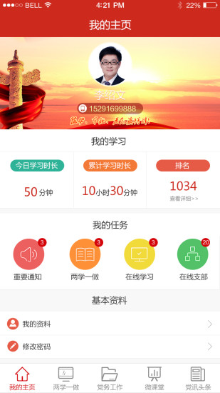 渭南互联网党建云平台最新版v1.5.0(1)