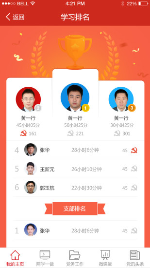 渭南互联网党建云平台最新版v1.5.0(2)