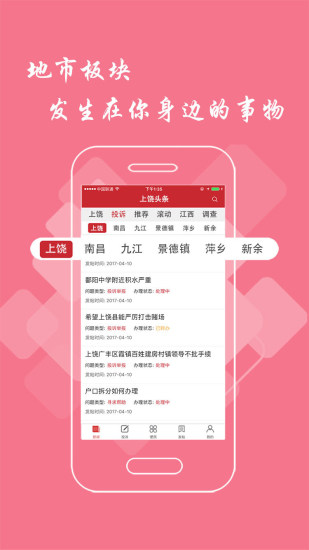 上饶头条appv2.9.0(3)