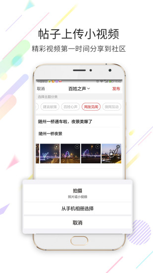 随州论坛appv6.9.8(2)