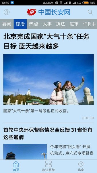 中国长安网appv4.9 安卓最新版(4)