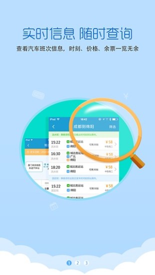 四川汽车票务网appv0.2 安卓官方版(1)