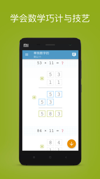 数学名师速算技巧app(3)