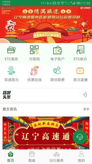 辽宁高速通手机版v5.9(1)