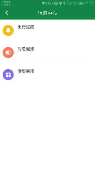 辽宁高速通手机版v5.9(4)