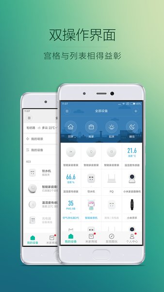小米空气净化器控制app(米家)(2)