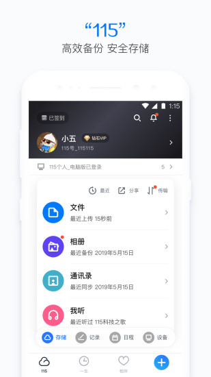 115网盘app