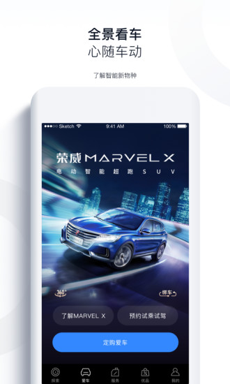 上汽荣威iphone版v2.5.5 苹果最新版(2)