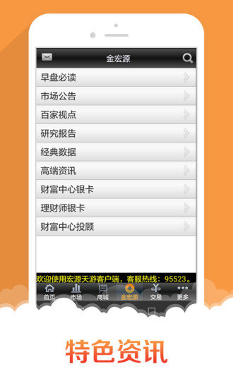 申万宏源证券手机版v3.5.6(2)