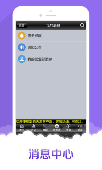 申万宏源证券手机版v3.6.6(3)