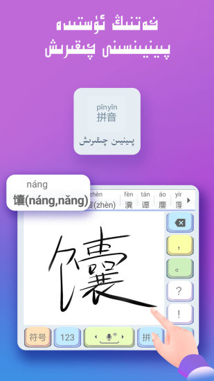 维语输入法手机版