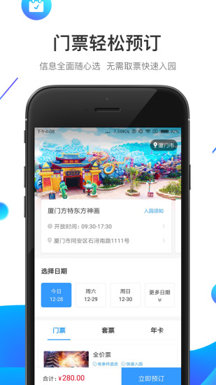 方特旅游ios版v5.4.8 iphone版(1)