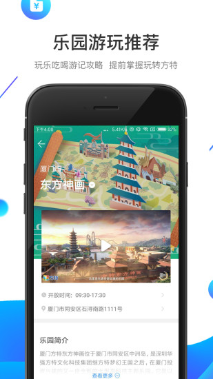 方特旅游ios版v5.4.8 iphone版(2)