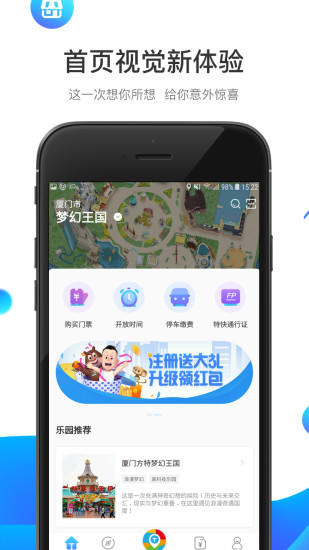方特旅游ios版v5.4.8 iphone版(3)