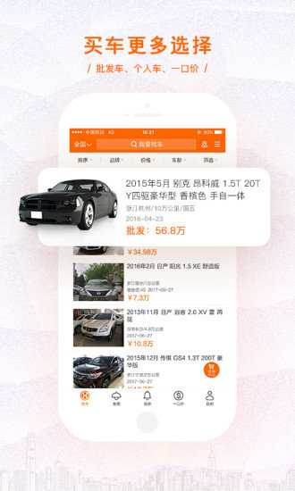 华夏二手车交易网平台v10.0.0(1)