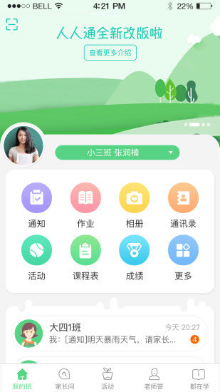 湖南移动校讯通appv3.0.16 安卓官方版(1)